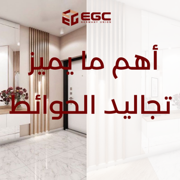 أهم ما يميز تجاليد الحوائط الخشبية